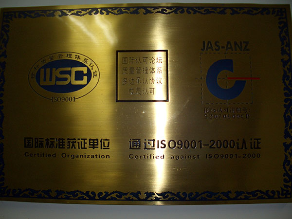 ISO9001認（rèn）證證書