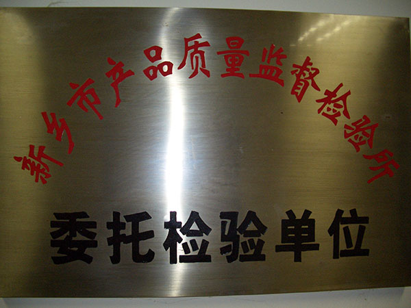 產品質量委托檢驗單（dān）位