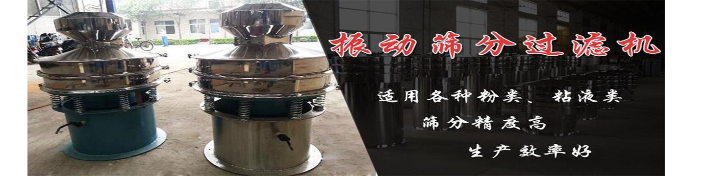 振動(dòng)篩分過濾機